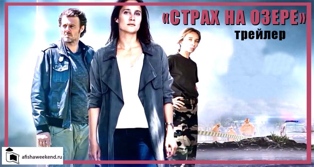 Страх на озере | Peur sur le lac | Трейлер смотреть онлайн