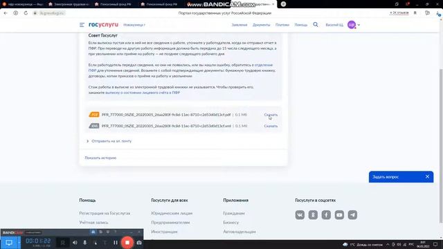 как получить справку (СТД ПФР) не выходя из дома за 5 минут смотреть онлайн
