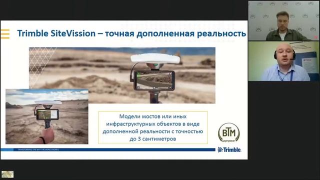 Обзор технологических разработок Trimble