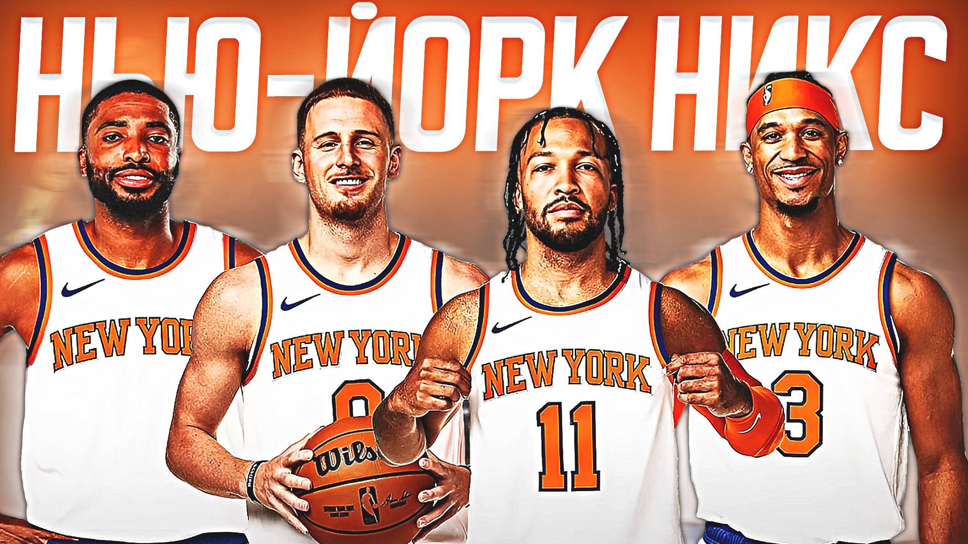 ЧТО ЖДЕТ НЬЮ-ЙОРК "НИКС"? ПРЕВЬЮ НА СЕЗОН НБА 24/25! #нба #ньюйорк #никс #превью смотреть онлайн