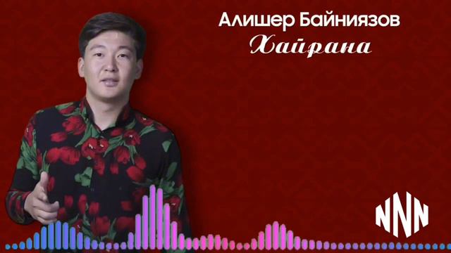 Alisher Bayniyazov Hayrana karaoke minus смотреть онлайн