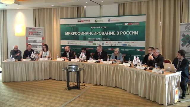 Круглый стол «Микрофинансирование в России» (2018) смотреть онлайн