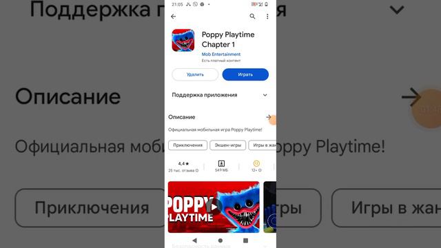 показываю как скачать poppy playtime на android или не на android смотреть онлайн