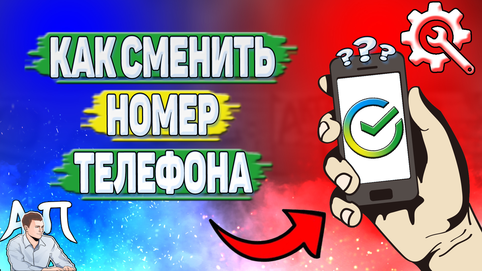 Активный Пользователь