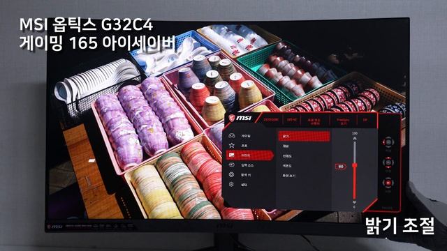 MSI 옵틱스 G32C4 게이밍 165 아이세이버: OSD 기능 소개 смотреть онлайн