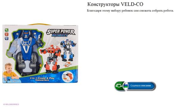 Конструкторы VELD-CO видео смотреть онлайн