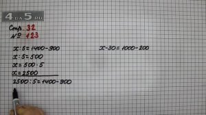 Страница 32 Задание 123 – Математика 4 класс Моро – Учебник Часть 2