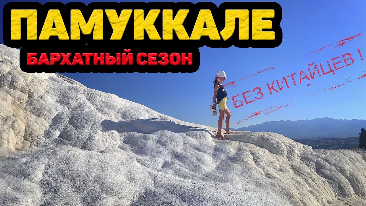 #5 БОДРУМ 2020. КАК ВЫГЛЯДИТ ПАМУККАЛЕ БЕЗ КИТАЙЦЕВ? ПРОКАТ МАШИНЫ В УСЛОВИЯХ КАРАНТИНА смотреть онлайн