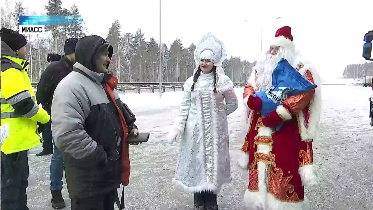 В Челябинской области Дед Мороз подарил водителям полезные подарки смотреть онлайн