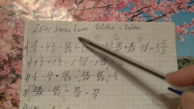 514 Математика 6 класс. Длинные примеры с дробями. Умножение, сложение, вычитание, дробей смотреть онлайн