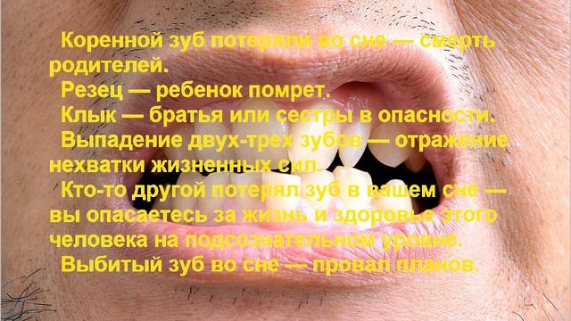К Чему снятся Зубы? Толкование снов. смотреть онлайн
