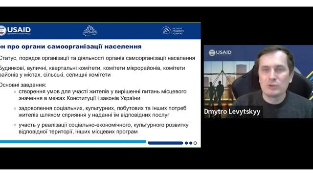 Вебінар «Законодавчі засади та форми участі громадян у вирішенні питань місцевого значення» смотреть онлайн
