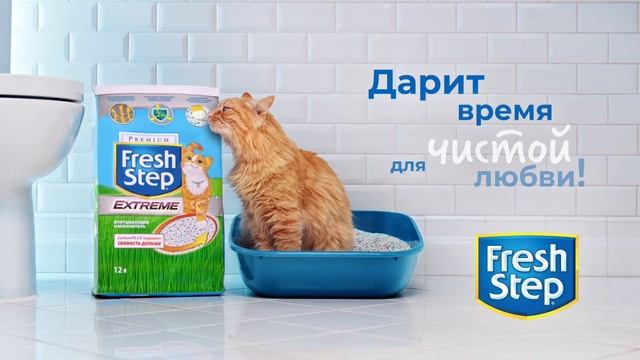 Наполнитель Fresh Step - чистая любовь 2 / 6 сек смотреть онлайн