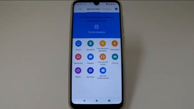 Самостоятельная диагностика в смартфоне ZTE смотреть онлайн