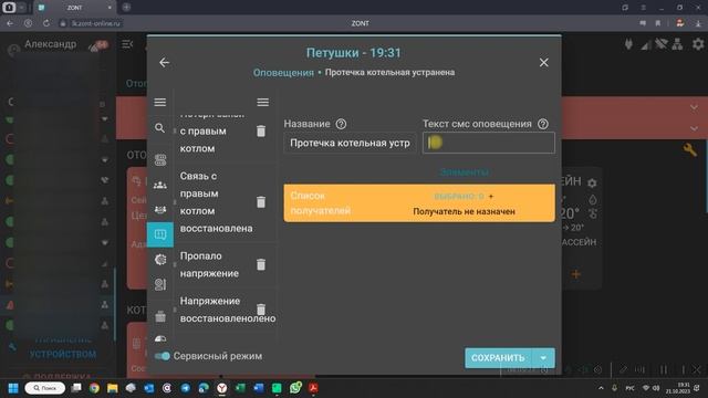 Монтаж датчика протечки Астра-361 ZONT H2000+PRO смотреть онлайн