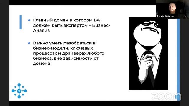 Миф 8. Бизнес-аналитик должен быть экспертом в домене | IAMPM смотреть онлайн