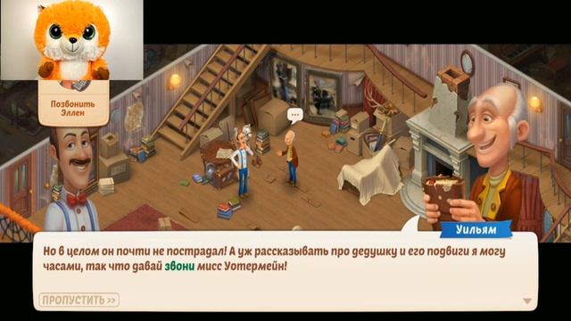 Рыжик и Остин в гостинной в Homesapes #20. Найдут ли они старый дневник? смотреть онлайн