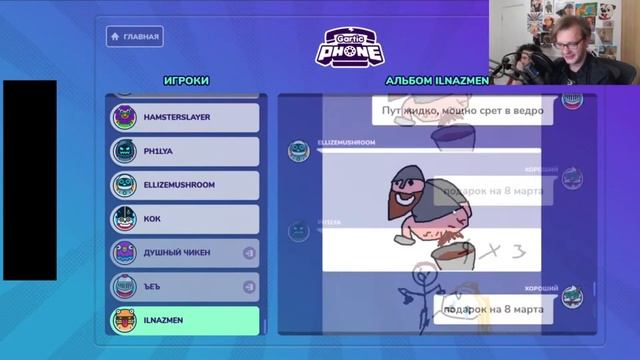 mightypoot играет в Gartic Phone дважды + Гамер [3] смотреть онлайн