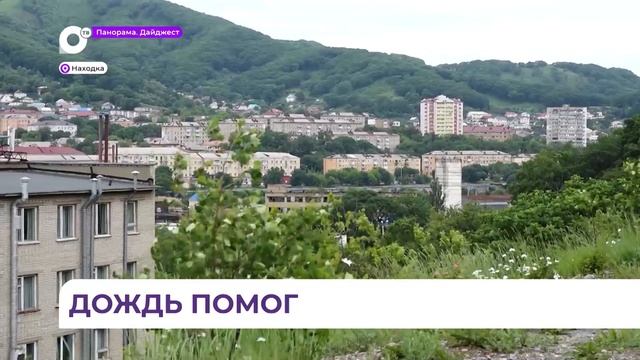 Прошедший циклон помог решить проблему с ремонтом придомовой территории в Находке смотреть онлайн