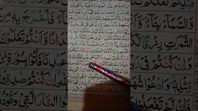 Ayat#23 to 24 Surah Al-Baqarah Full || By Hira (HD) With Arabic | سورة البقره смотреть онлайн