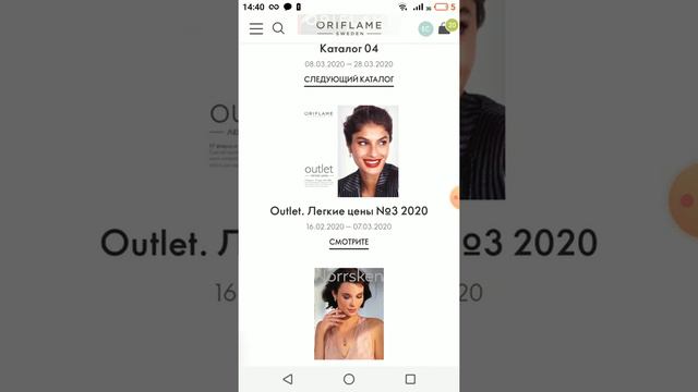 Как посмотреть каталог продукции Орифлейм смотреть онлайн