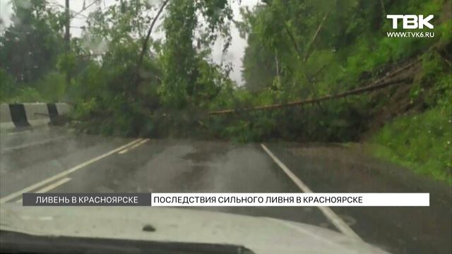 Последствия проливного дождя в Красноярске смотреть онлайн