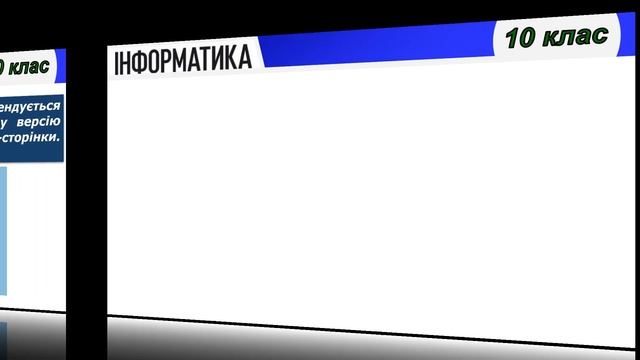 Інформатика 10 клас | Поняття про мову розмічання гіпертекстового документа смотреть онлайн
