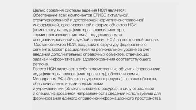 1.4.1 Федеральный сегмент ЕГИСЗ смотреть онлайн