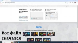 Как скачать Zona на ПК !? Ответ тут !
