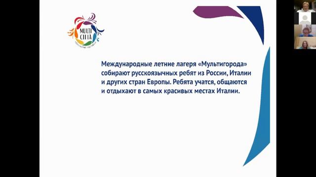 Презентация на Форуме АРБО Италия ассоциации Мультигород смотреть онлайн