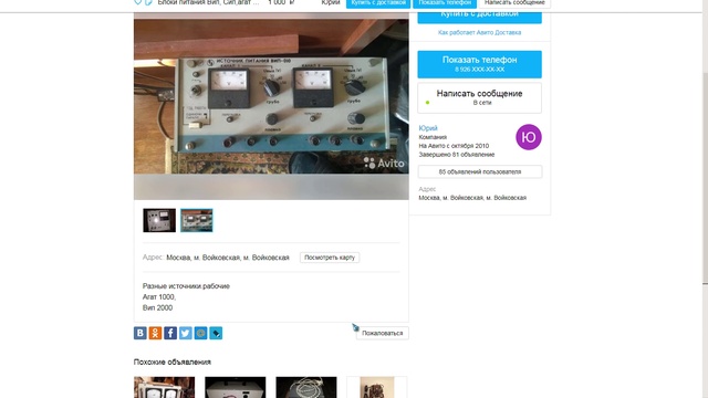 АВИТО как обманывают продавцы. смотреть онлайн