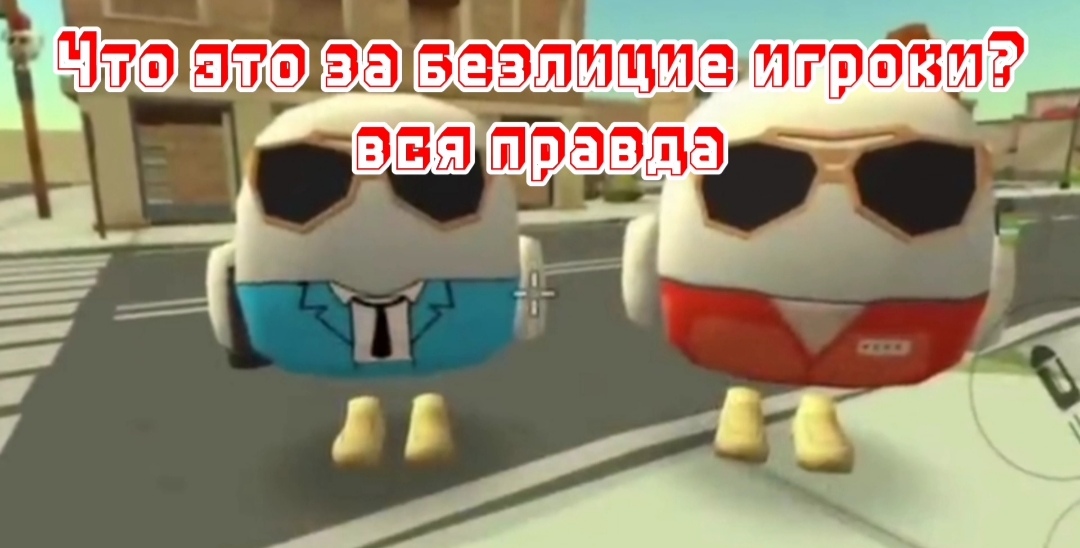 ЧТО ЗА БЕЗЛИКИЕ ИГРОКИ В ЧИКЕН ГАН чикен ган мистика смотреть онлайн