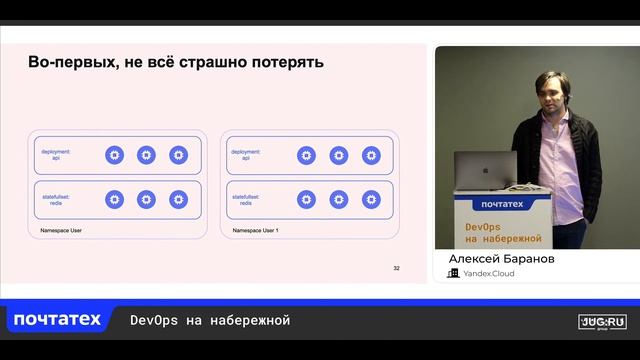 Митап Почтатех: DevOps на набережной смотреть онлайн