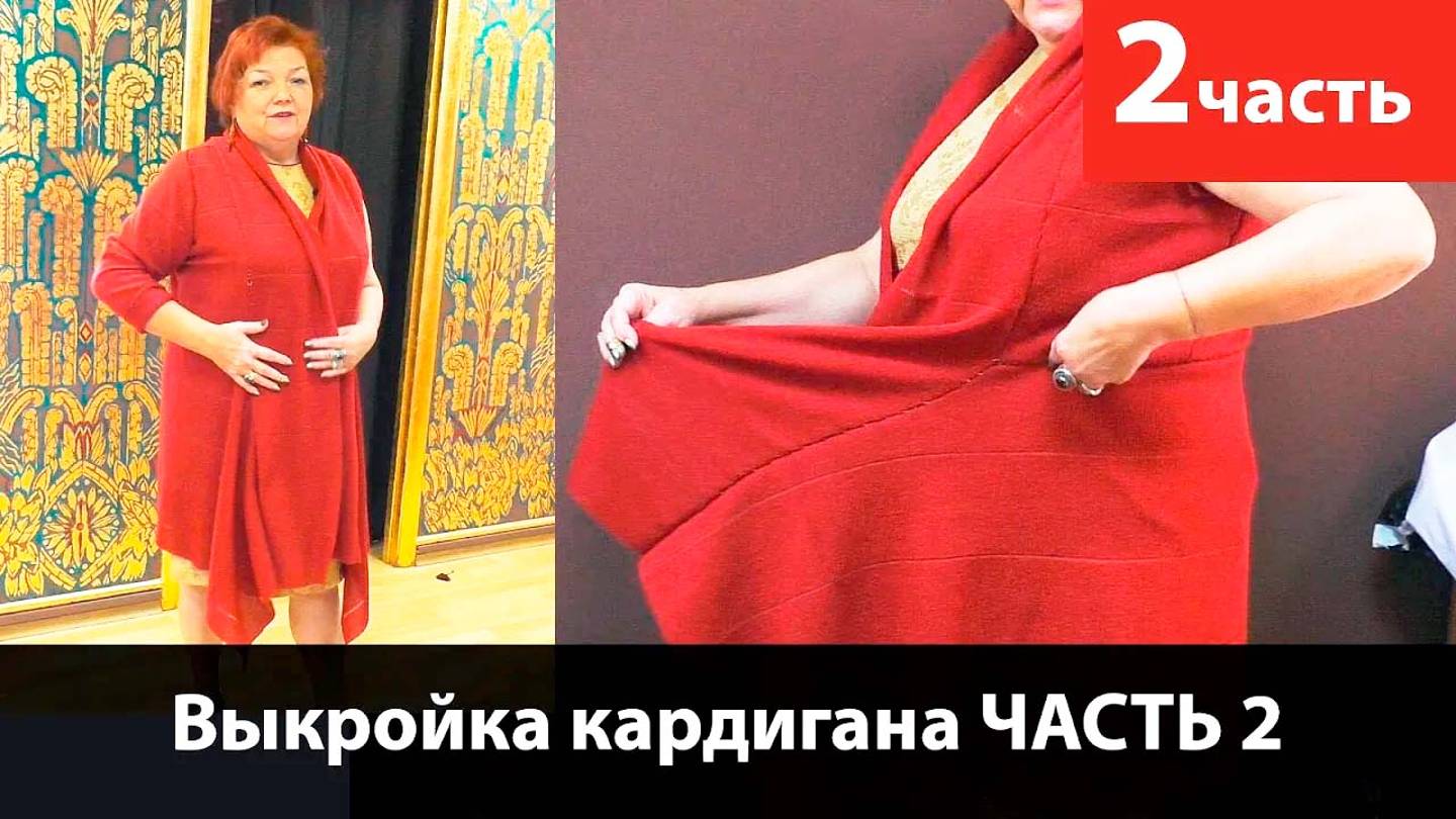051 Выкройка кардигана. Часть 2. Кроим кардиган своими руками из трикотажа смотреть онлайн