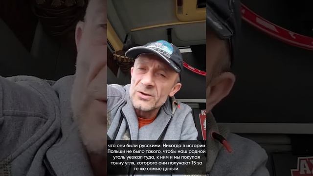 расказ поляка о том как он видит происходящее в своей стране смотреть онлайн