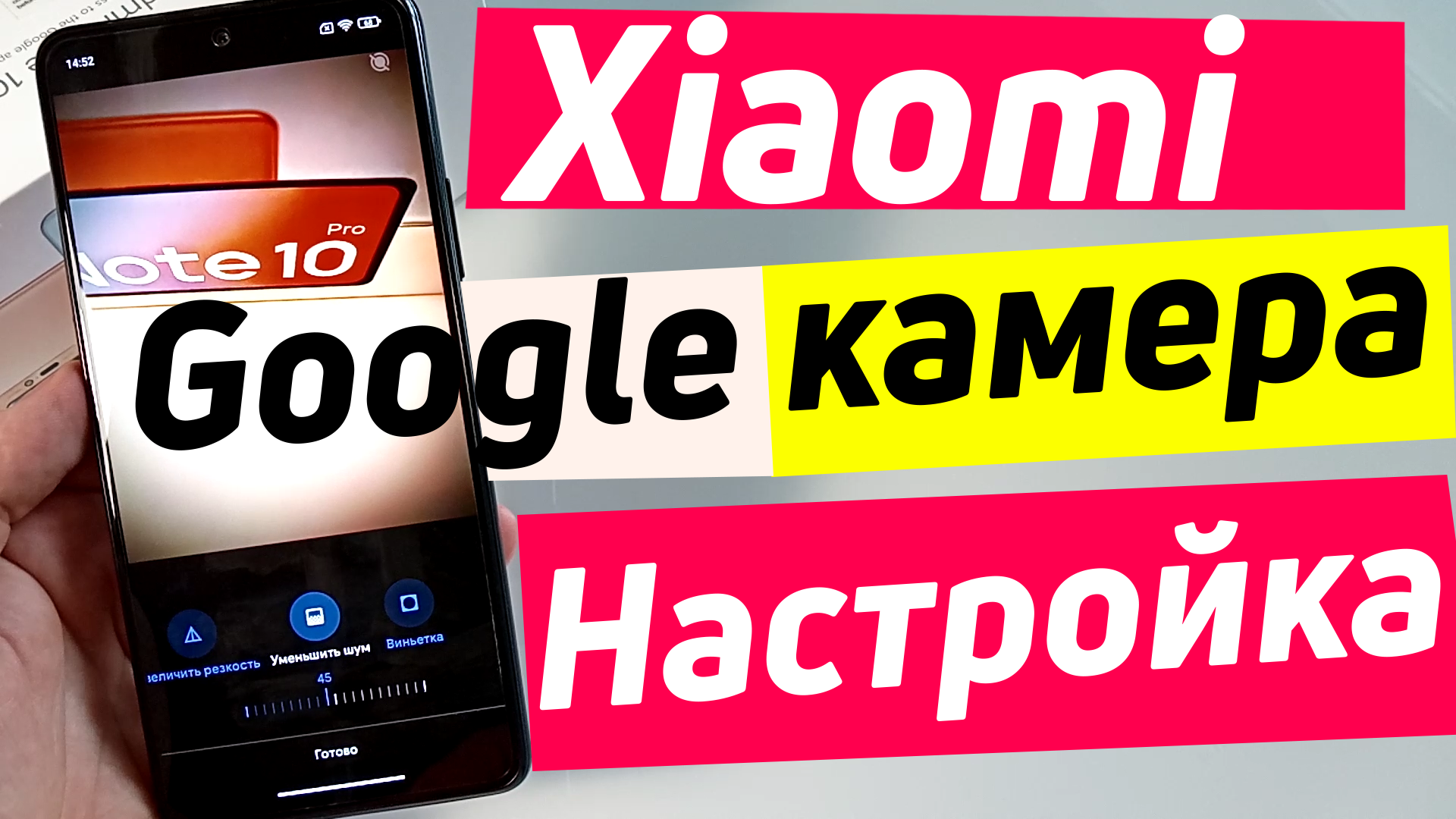 Gcam Redmi Note 10 Pro | настройка Google камеры