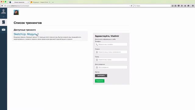 Регистрация на обучающем портале courses.vshevnin.ru смотреть онлайн