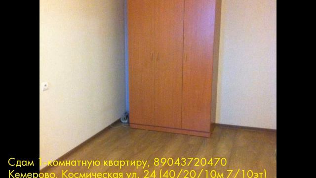 Сдам 1-комнатную квартиру, Кемерово, Космическая ул