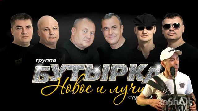 #Бутырка#АдляВасЯникто#миди#гармонь смотреть онлайн