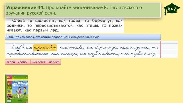 Упражнение 44. Русский язык, 3 класс, 1 часть, страница 34 смотреть онлайн