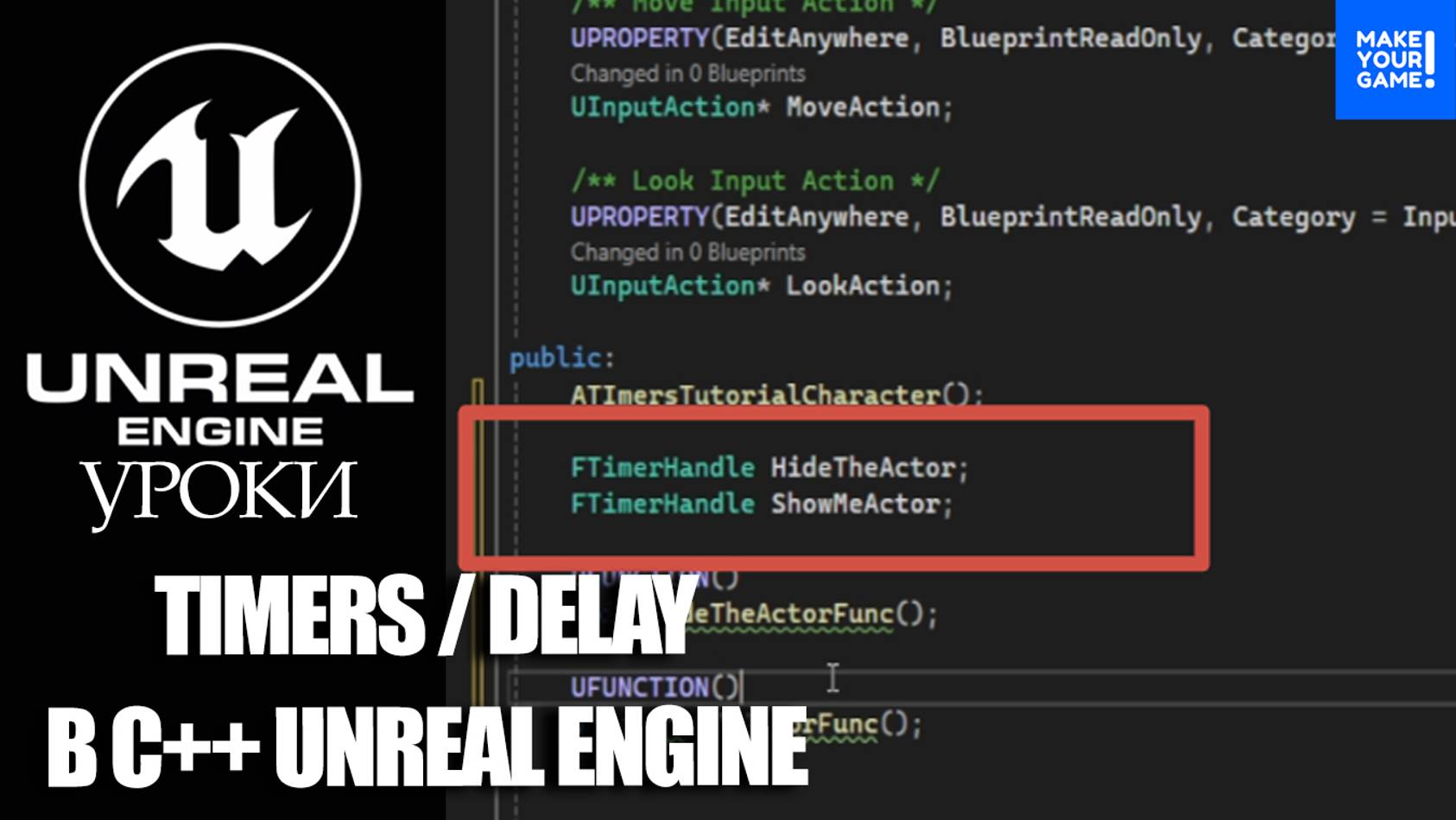 Как сделать Delay / Timers в C++ Unreal Engine смотреть онлайн