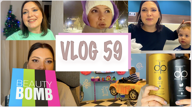 ВЛОГ 59. НАШ НОВЫЙ ГОД. ПОСЫЛКА BEAUTY BOMB. ПРОГУЛКА. КАФЕ. ДЕТСКАЯ СТРИЖКА. ТУРЕЦКИЙ БРЕНД смотреть онлайн
