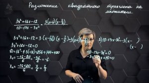 39_Разложение квадратного трехчлена на множители. Практическая часть 2. 8 класс.