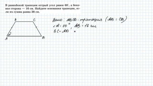 трапеция решение задач смотреть онлайн