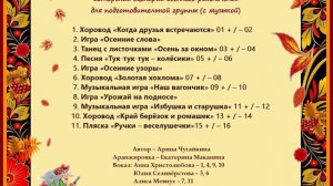Арина Чугайкина Арт - путешествие авторский сценарий осеннего развлечения для подготовительной групп