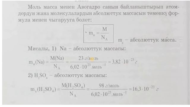 8-класс//Заттын саны-моль. Моль масса смотреть онлайн
