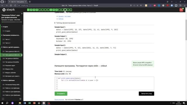 3.2 Функция print_good_dates. "Поколение Python": курс для профессионалов. Курс Stepik смотреть онлайн