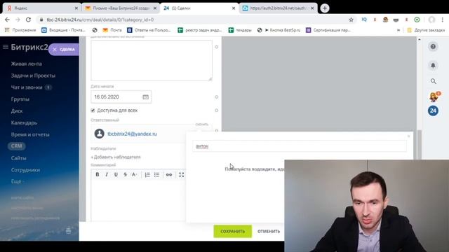 Битрикс 24. Урок #2 Как работать со сделками? смотреть онлайн