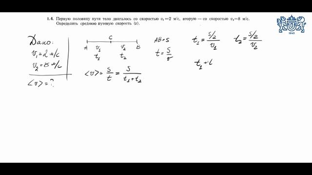 Средняя путевая скорость (1.4) смотреть онлайн