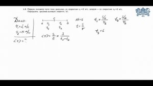 Средняя путевая скорость (1.4)